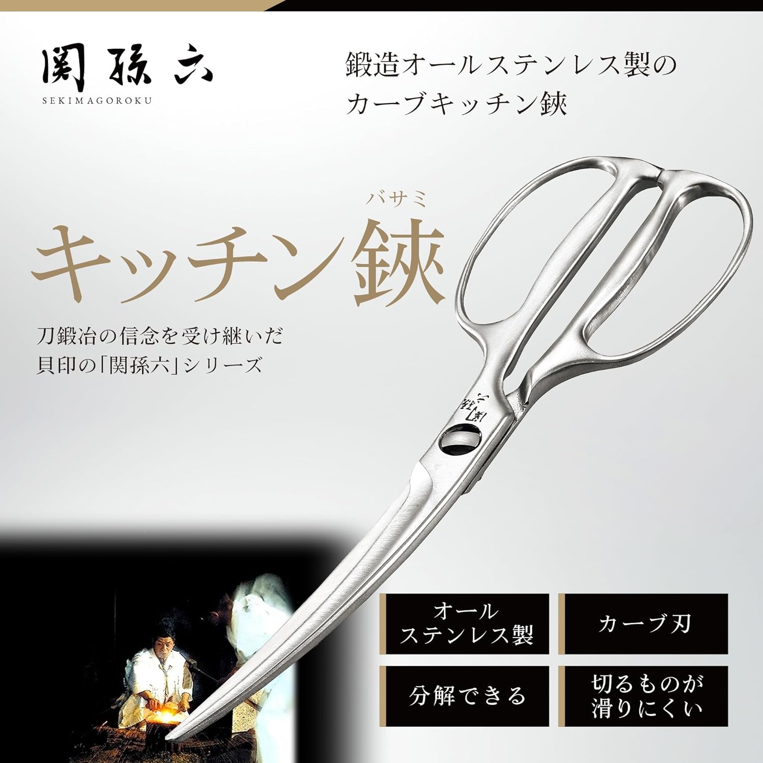 KAI SEKI MAGOROKU Forged Kitchen Scissors